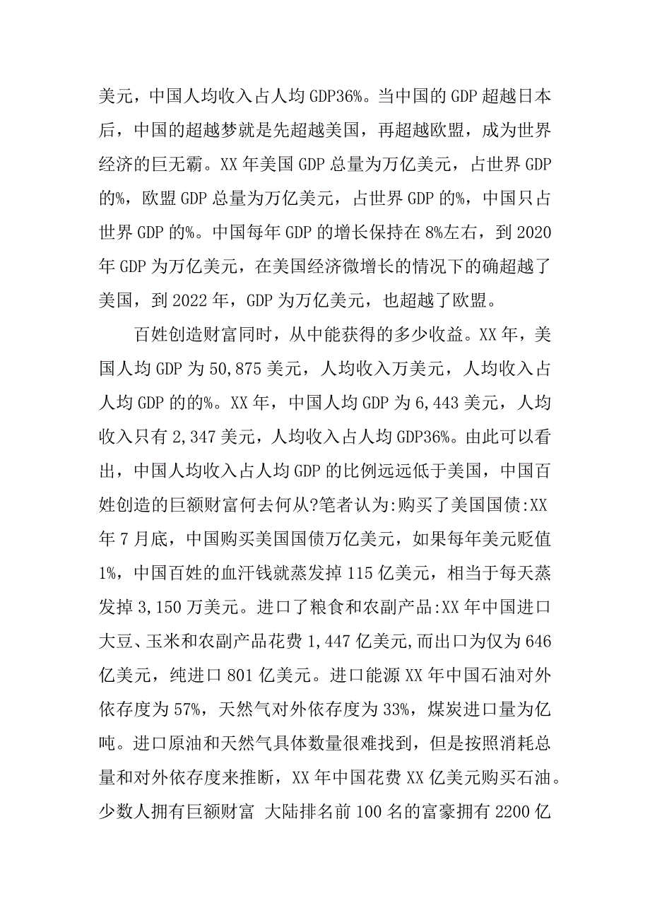 百年追梦全面小康征文小学.docx_第4页