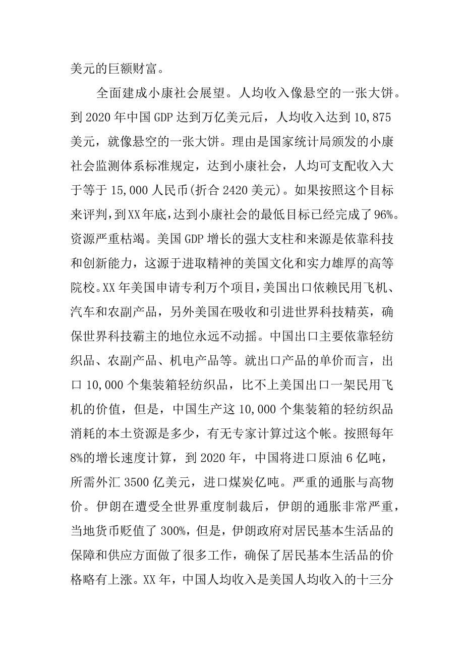 百年追梦全面小康征文小学.docx_第5页