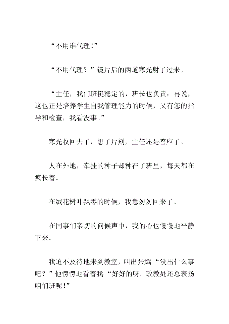 绒花（“做好教师”征文）_第4页