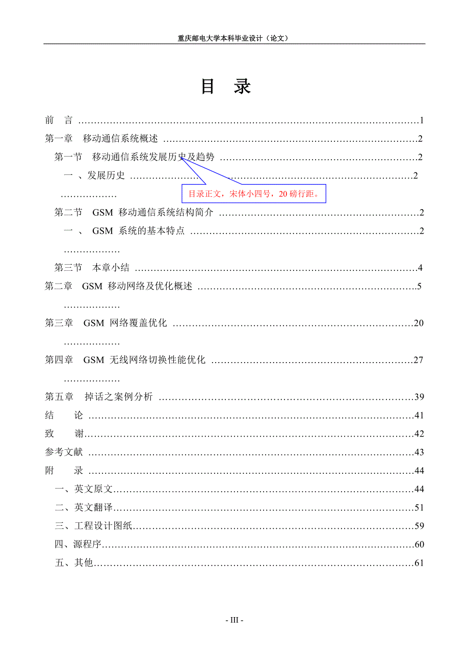 中小型酒店订管一体化系统毕业设计(论文)-重庆邮电大学_第4页