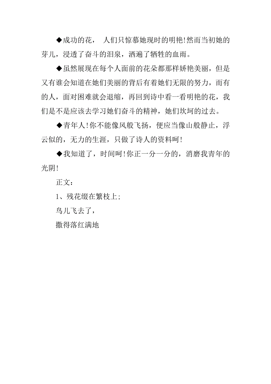 繁星春水读书笔记好词好句.docx_第3页