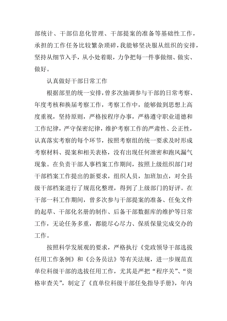 组织部思想学习工作汇报.docx_第2页