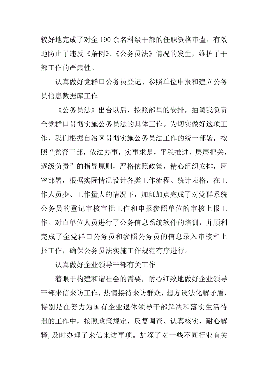 组织部思想学习工作汇报.docx_第3页