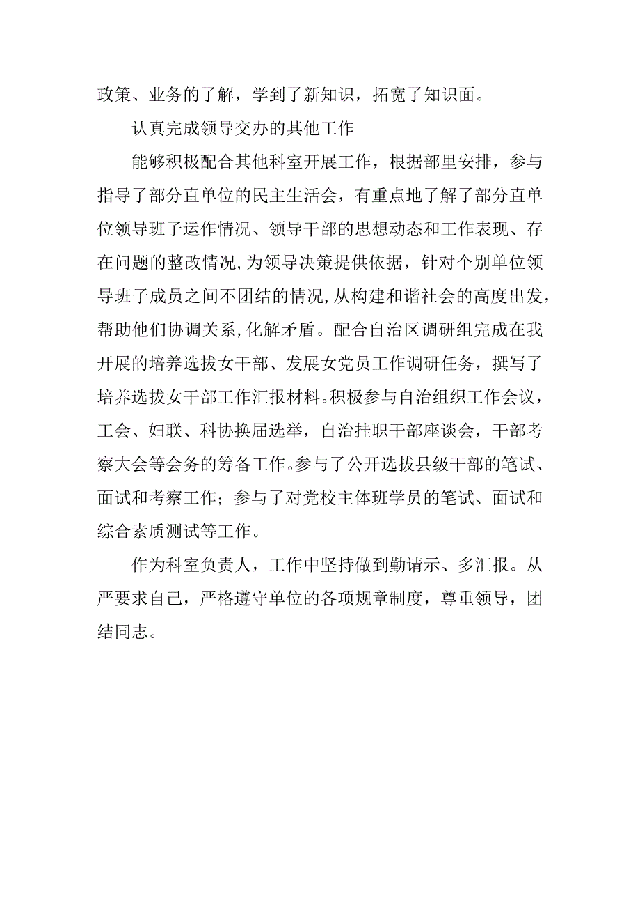 组织部思想学习工作汇报.docx_第4页