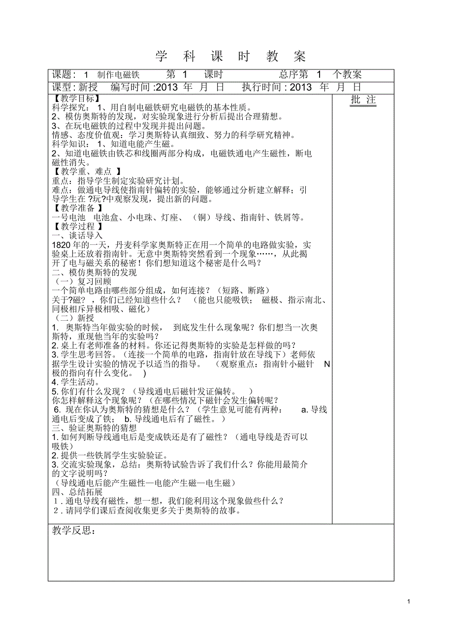 湘教版五年二期科学教案(表格式,特别适合郴州地区的老师)_第1页