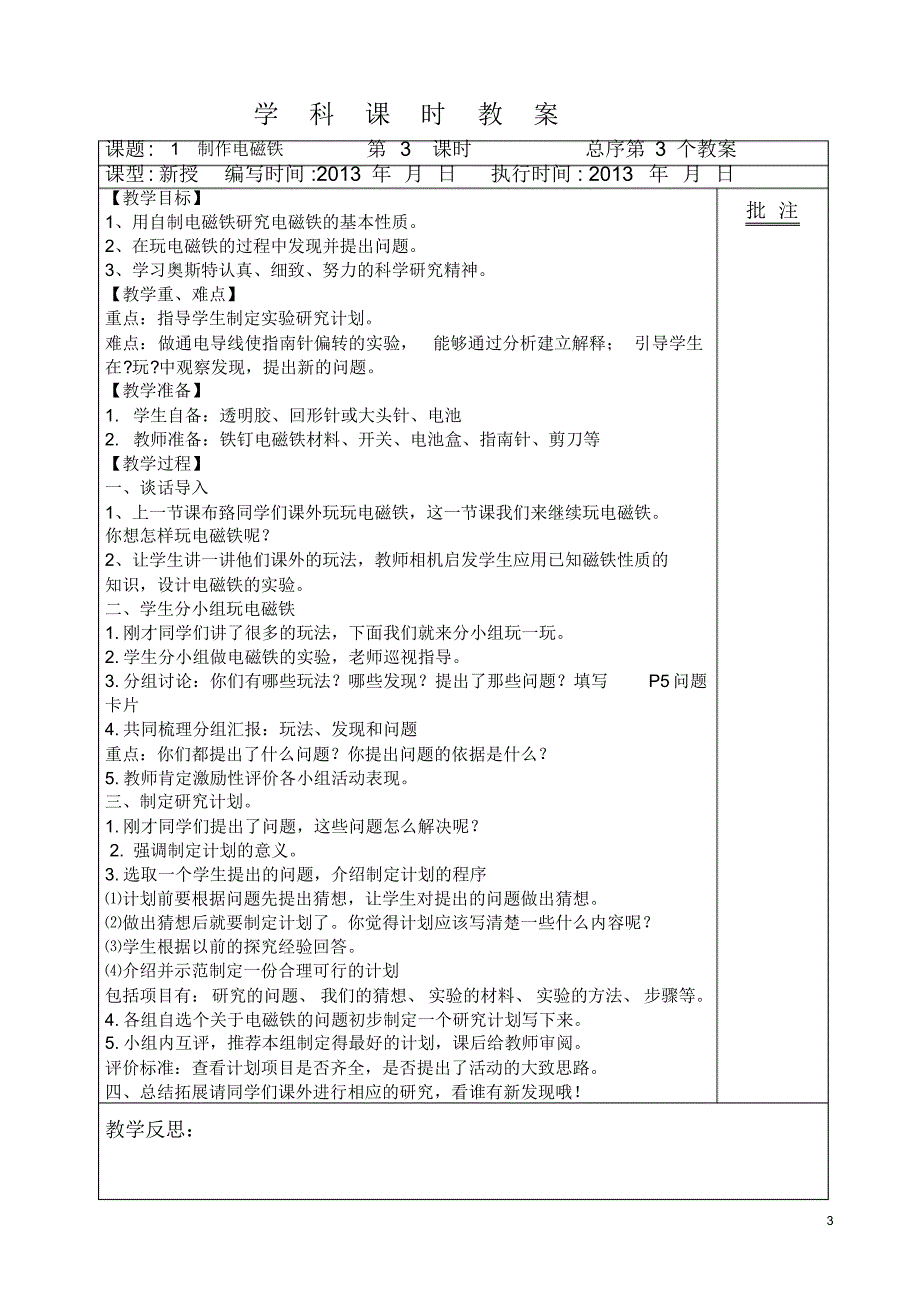 湘教版五年二期科学教案(表格式,特别适合郴州地区的老师)_第3页