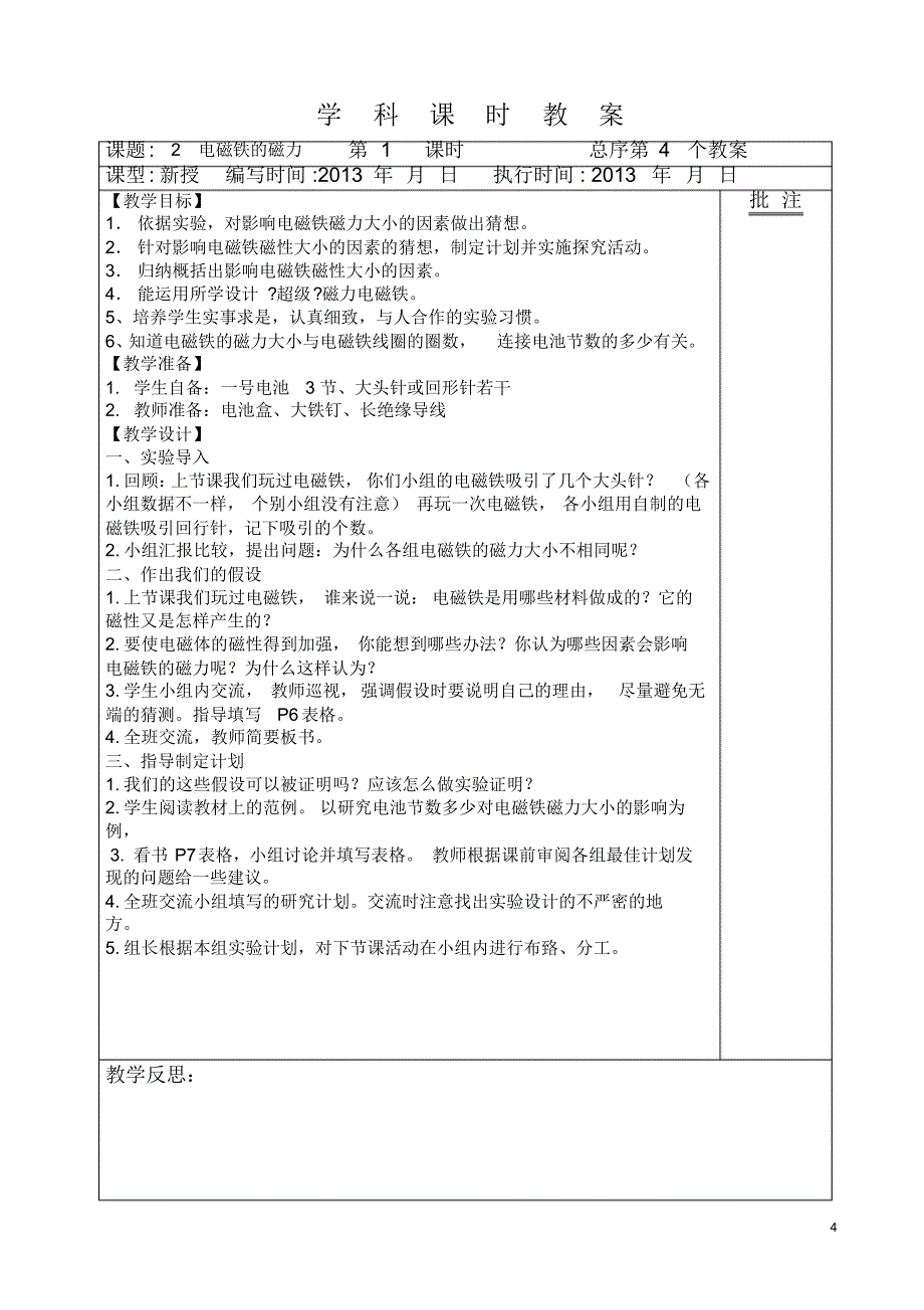 湘教版五年二期科学教案(表格式,特别适合郴州地区的老师)_第4页