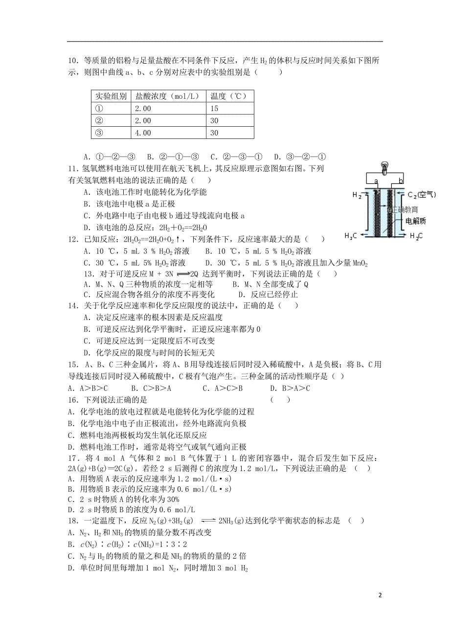 河北省石家庄市行唐县三中2016-2017学年高一化学下学期4月月考试题_第2页