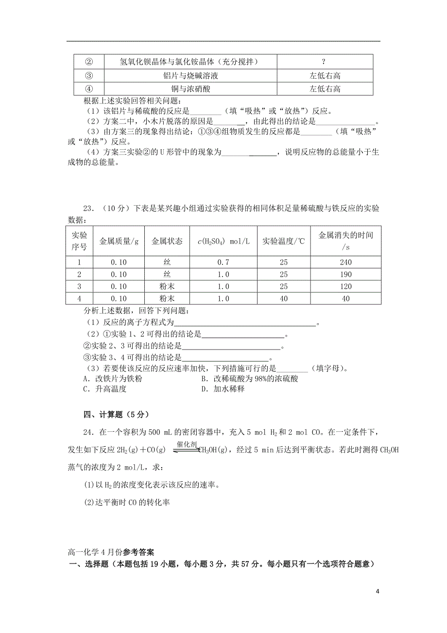 河北省石家庄市行唐县三中2016-2017学年高一化学下学期4月月考试题_第4页