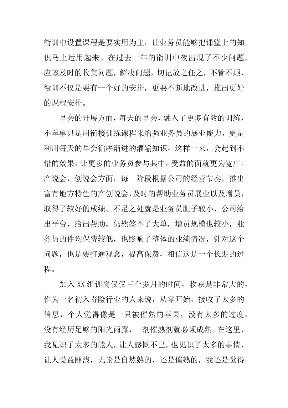 组训试用期工作总结.docx_第2页