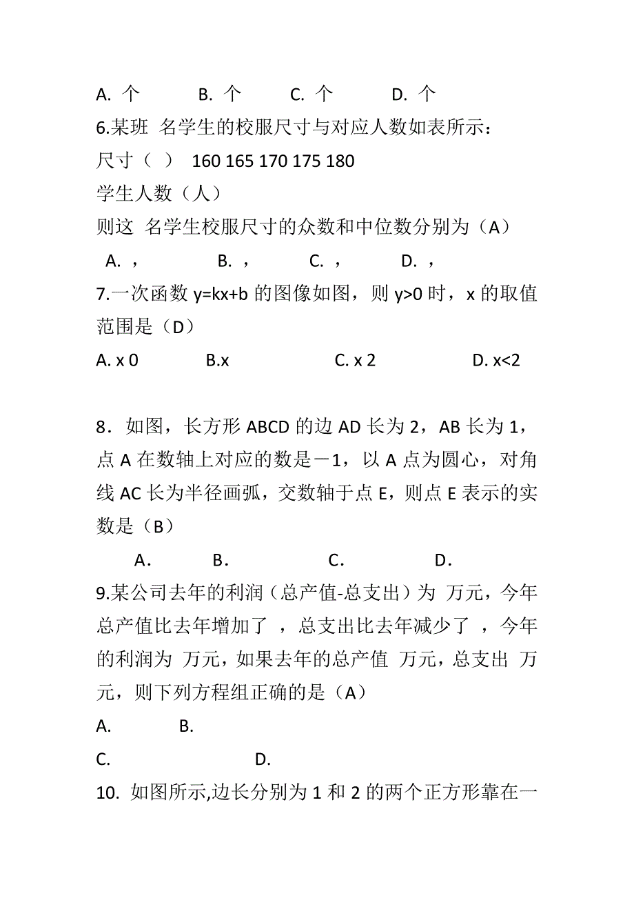 新人教版八年级数学上册期末试卷附详细答案_第2页