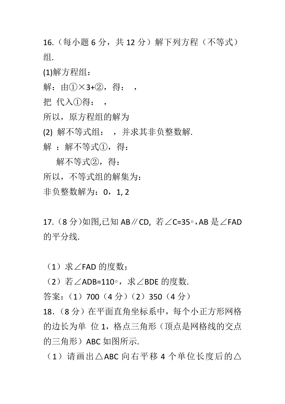 新人教版八年级数学上册期末试卷附详细答案_第4页