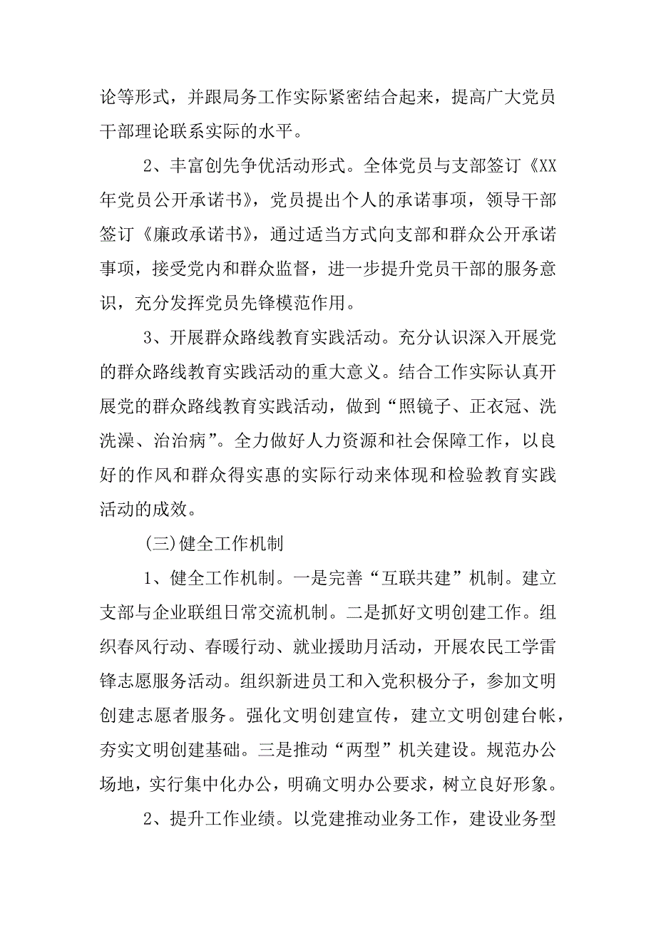 机关党建工作计划_1.docx_第2页