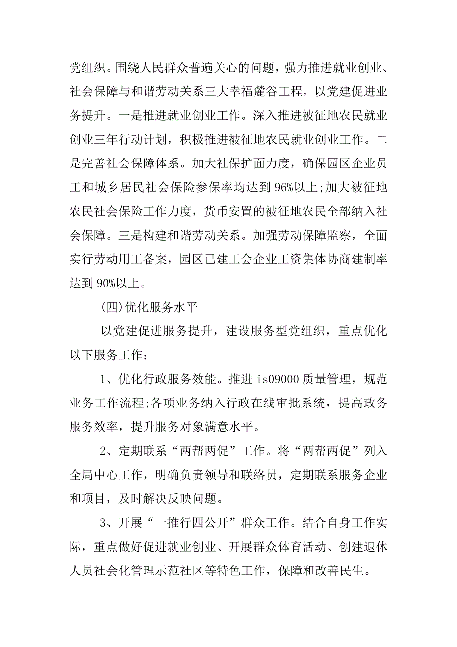 机关党建工作计划_1.docx_第3页