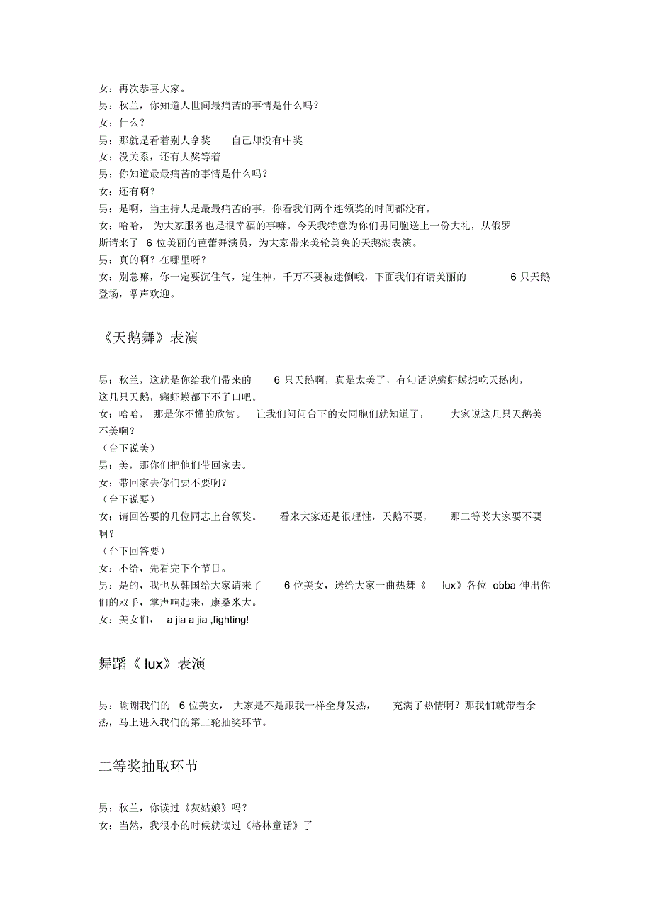 猴年最新年会主持稿_第3页