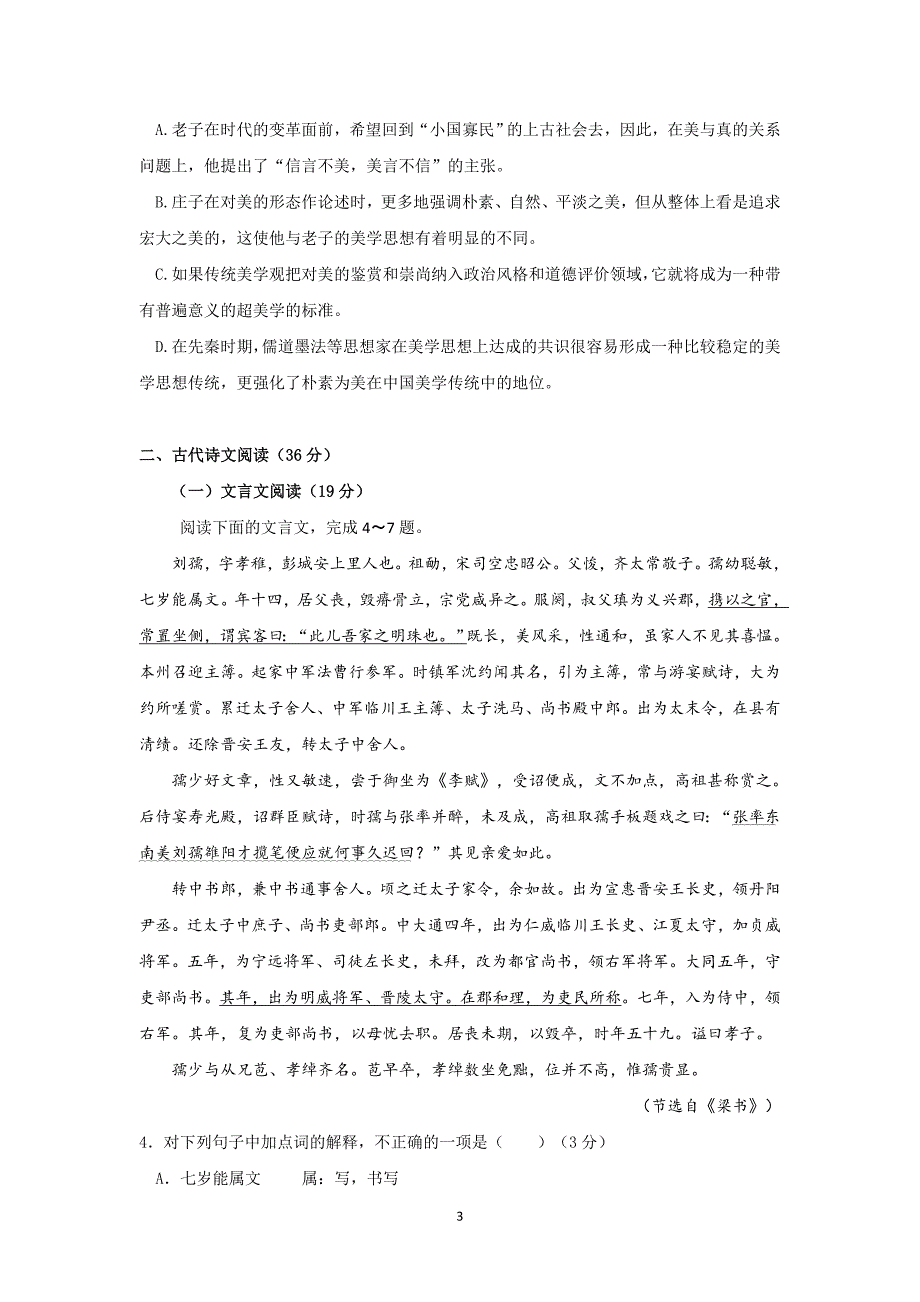 【语文】广东省2015-2016学年高二10月月考_第3页