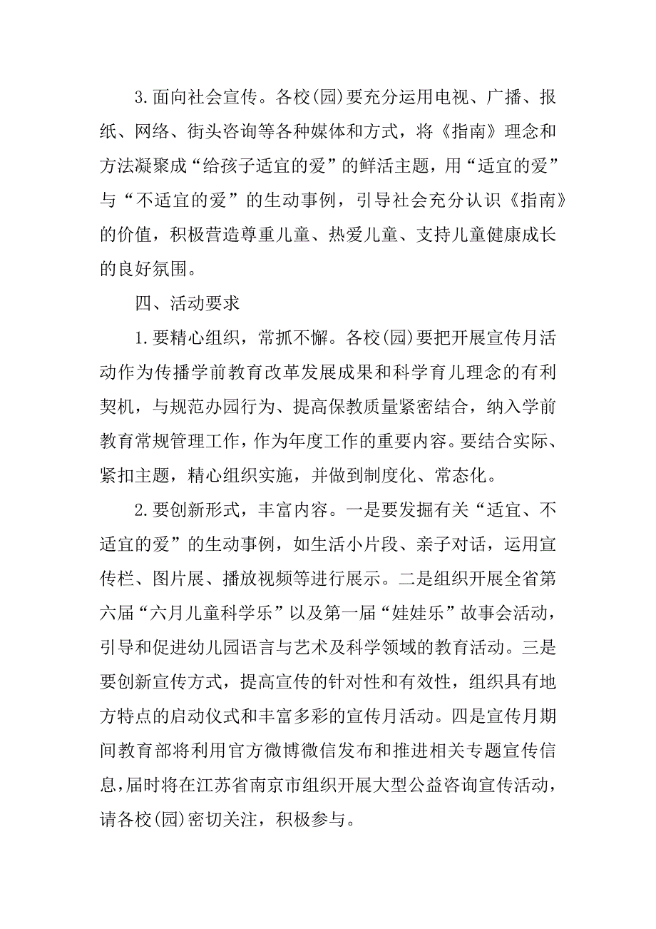 最新学前教育宣传活动方案.docx_第2页