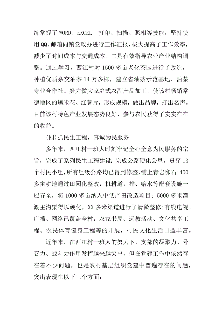 村级党建工作调研报告.docx_第3页