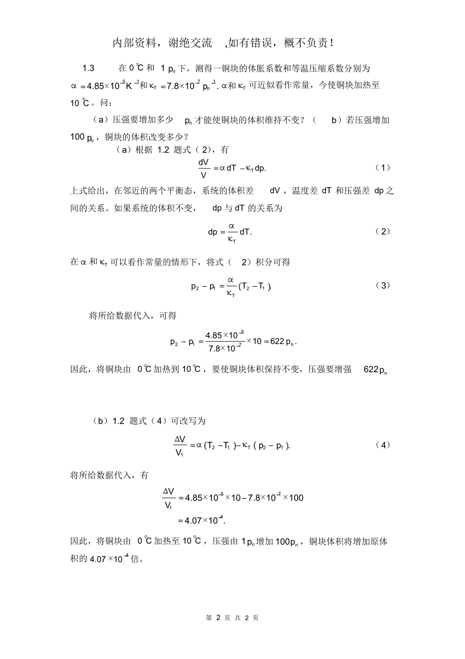 热力学与统计物理2_第2页