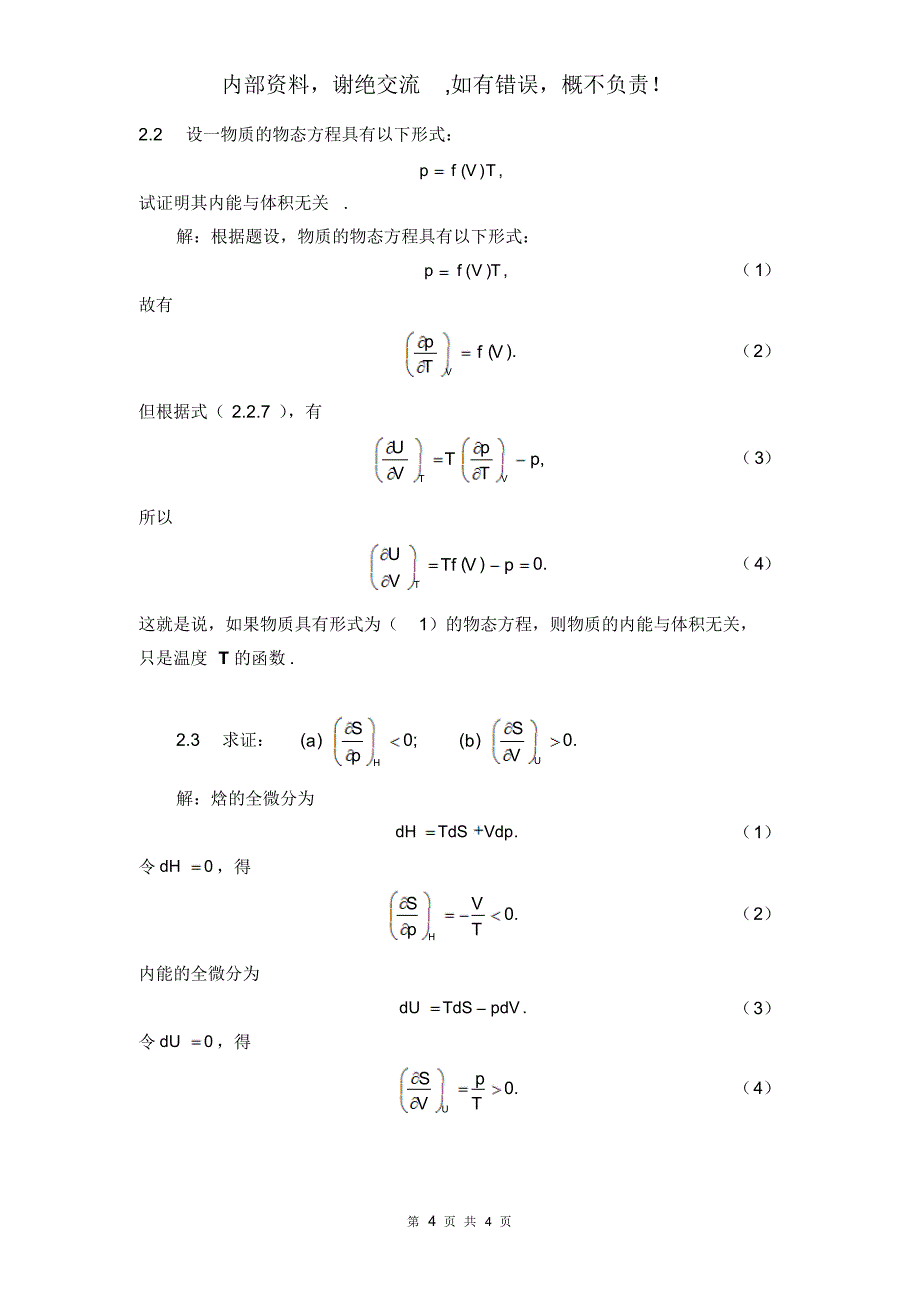 热力学与统计物理2_第4页