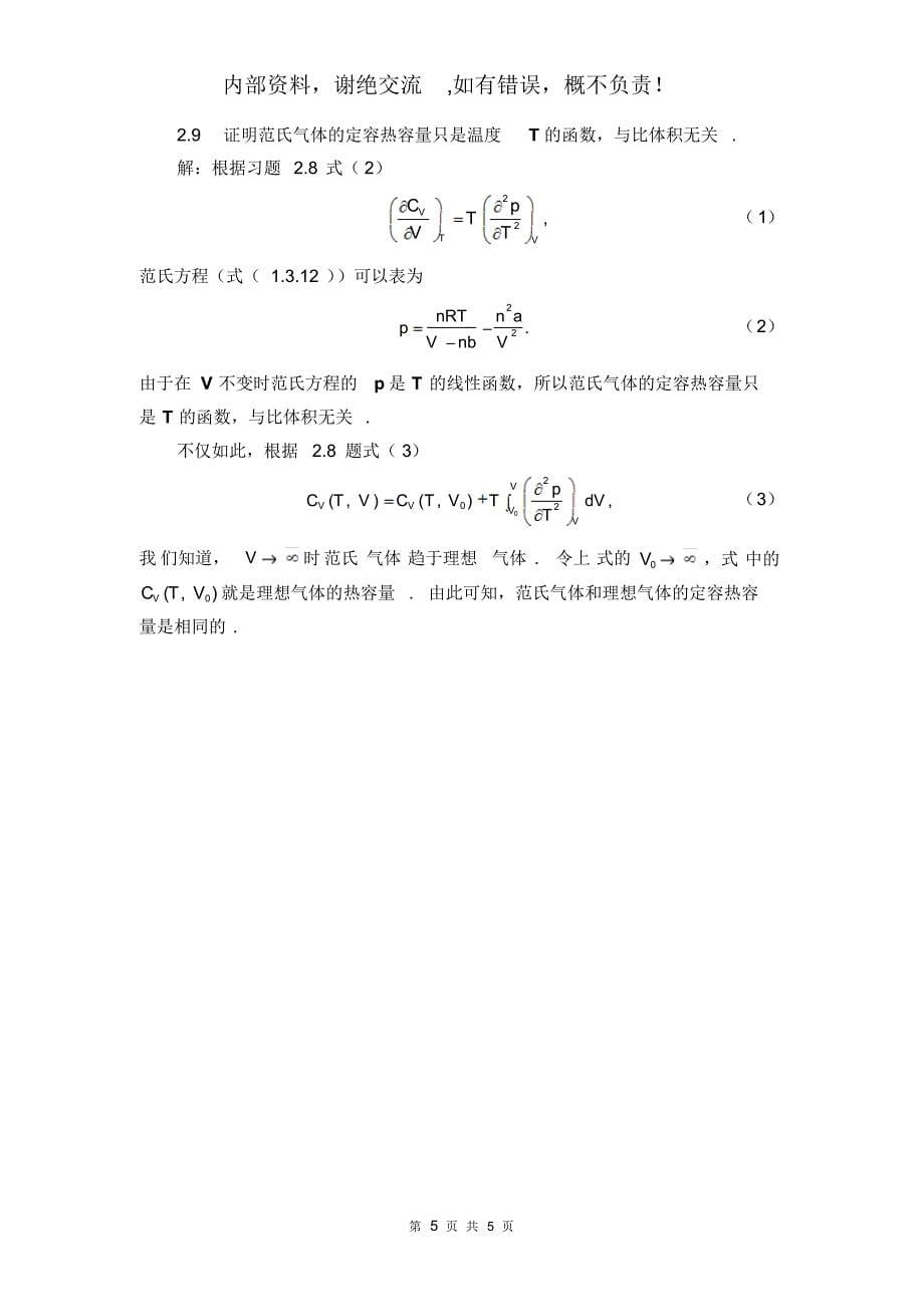 热力学与统计物理2_第5页