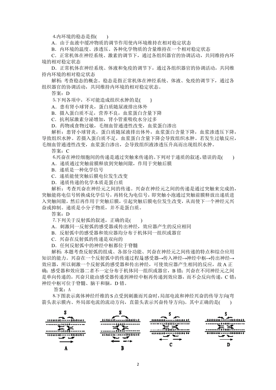 【生物】湖南省新田一中2013-2014学年高二上学期第二次月考_第2页