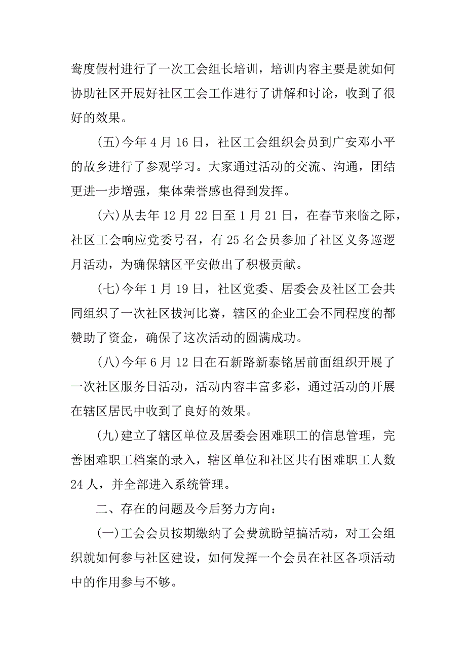 社区工会工作总结参考.docx_第2页