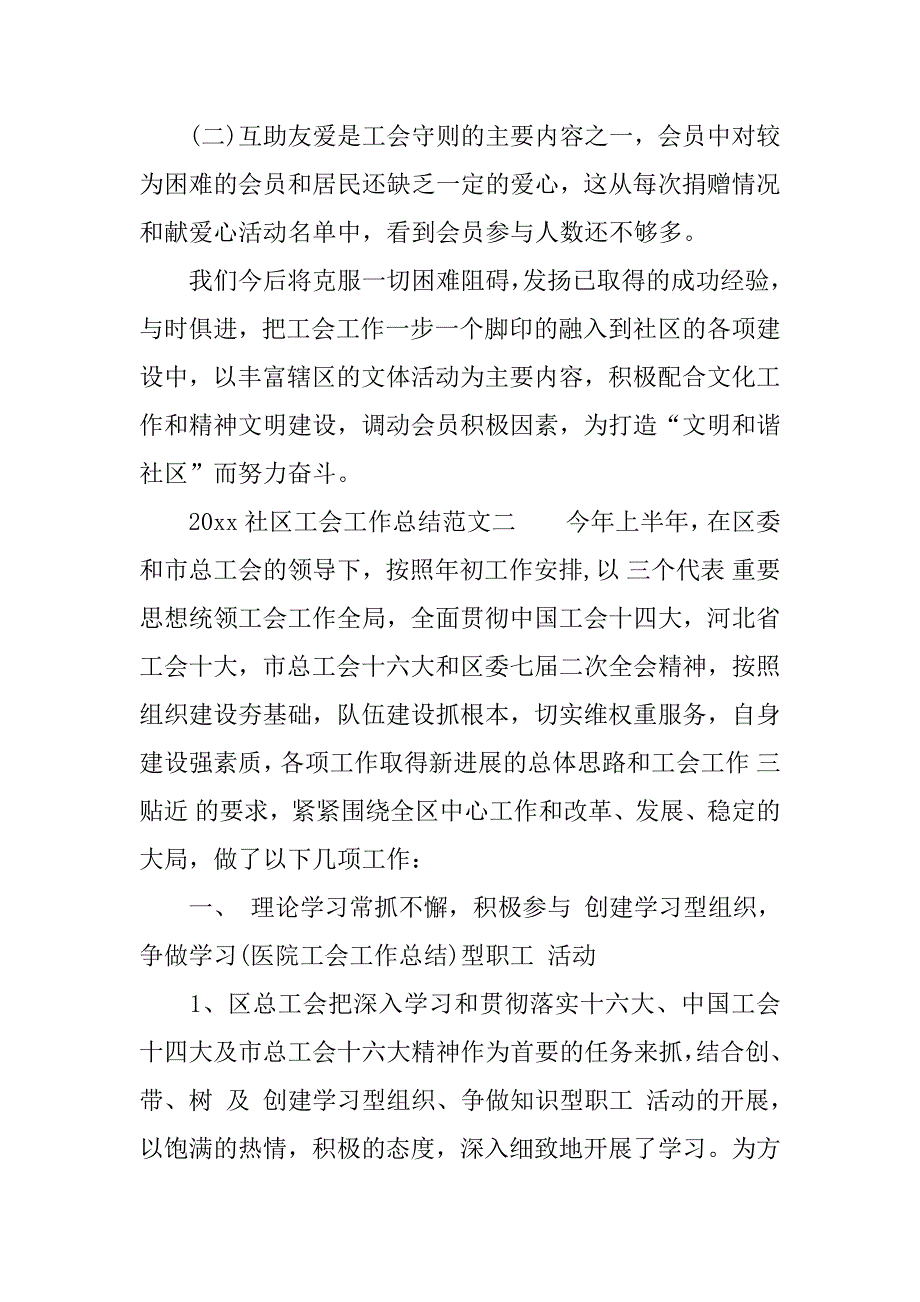 社区工会工作总结参考.docx_第3页