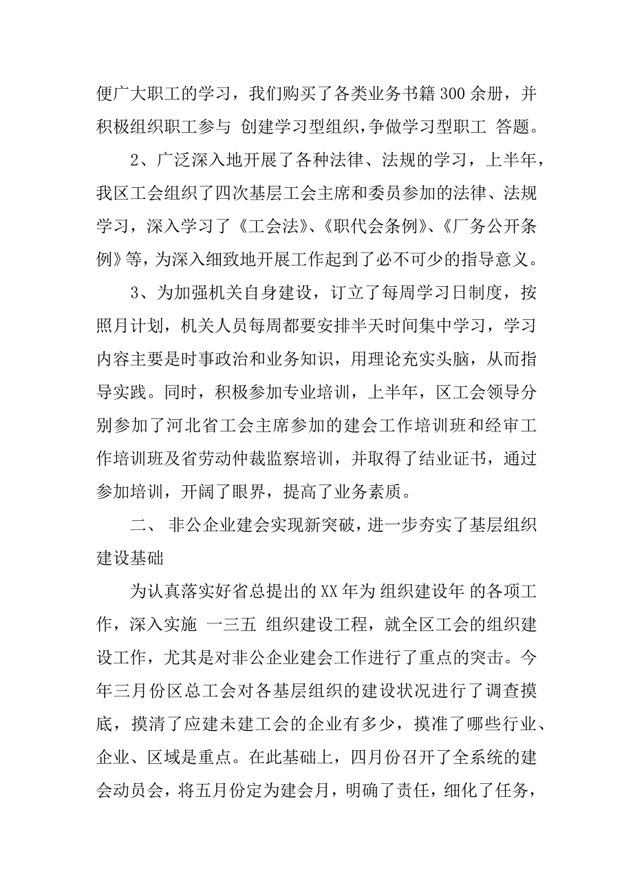 社区工会工作总结参考.docx_第4页