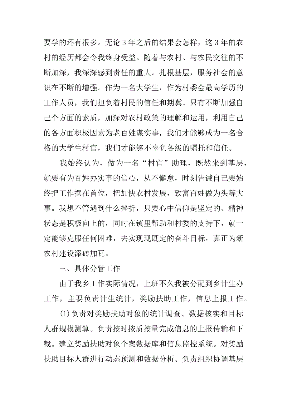 村官个人工作总结参考.docx_第4页