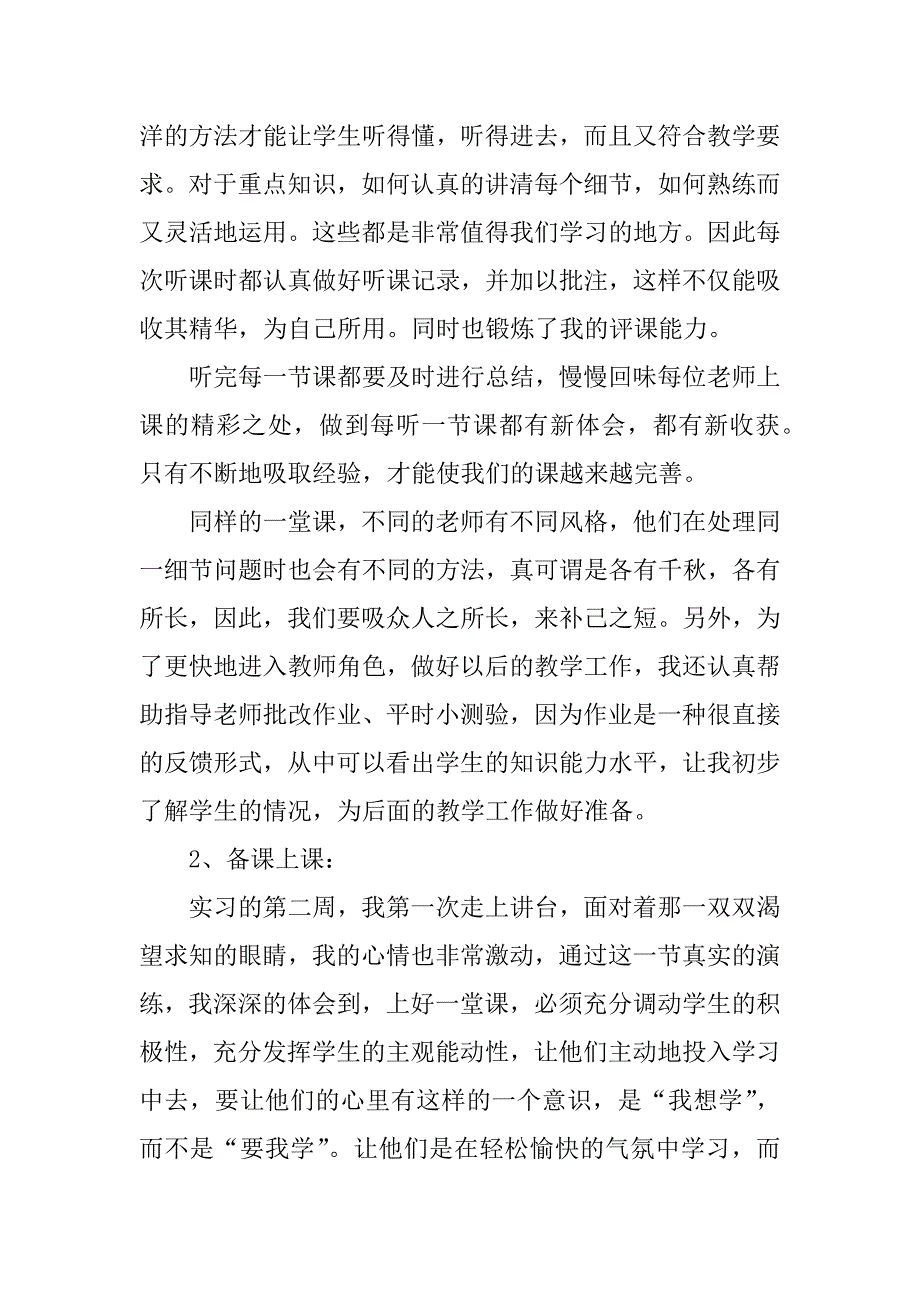 物理教师实习报告.docx_第3页
