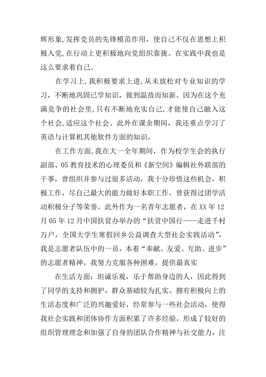 校内励志奖学金申请书1000字.docx_第2页