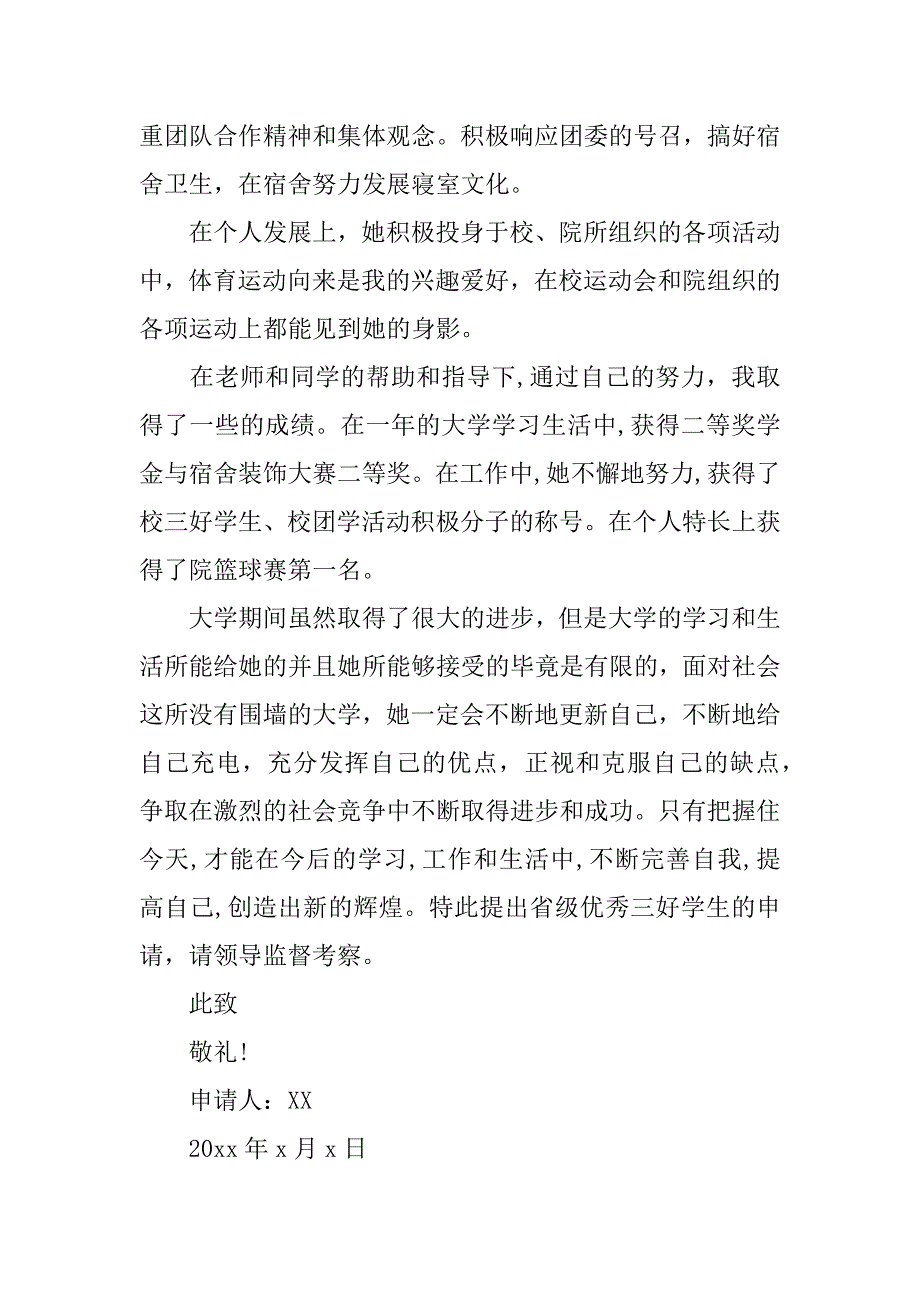 校内励志奖学金申请书1000字.docx_第3页