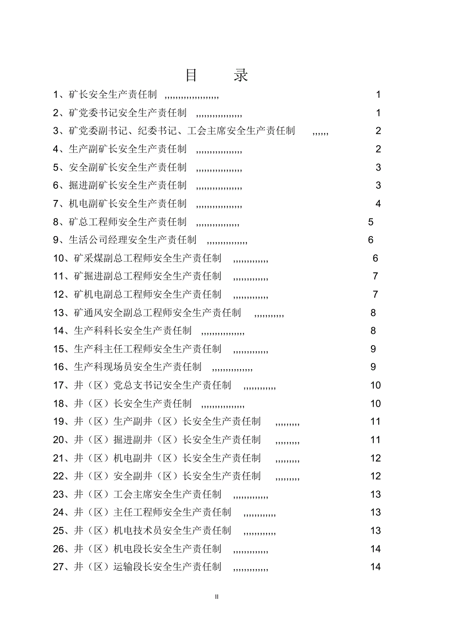 滴道盛和煤矿各级干部安全生产责任制_第2页