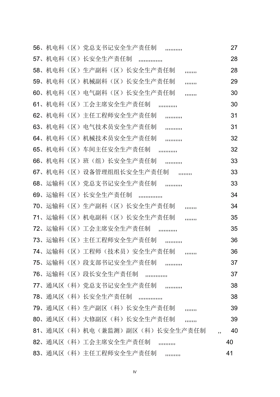 滴道盛和煤矿各级干部安全生产责任制_第4页