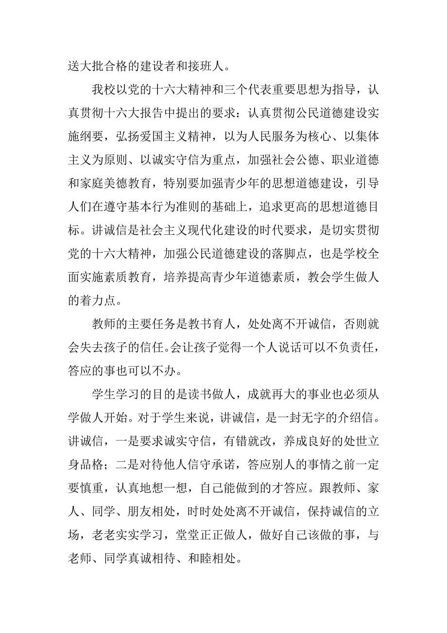 社区诚信教育活动总结.docx_第5页