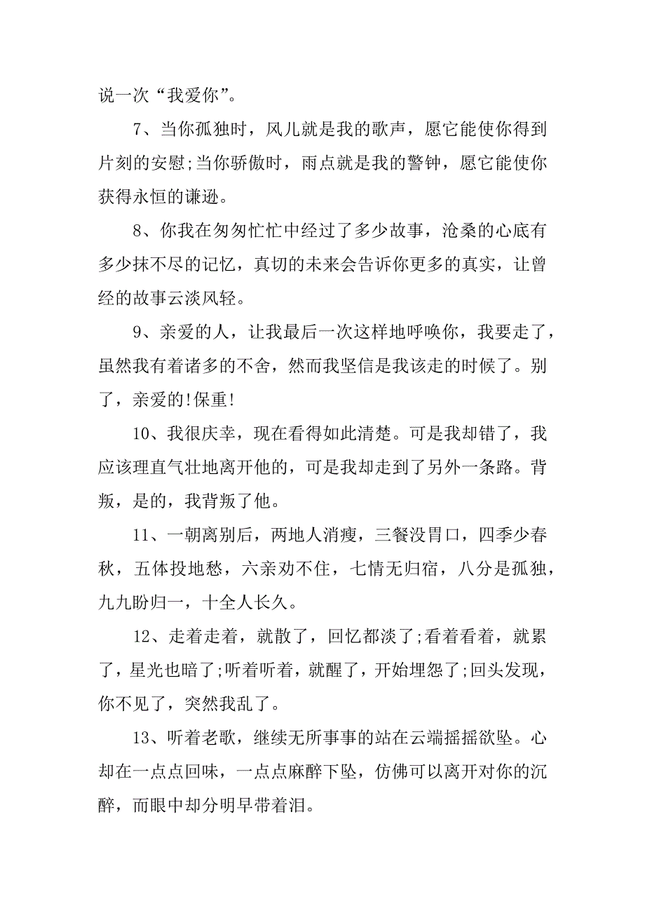 有关离别的伤感语录.docx_第2页