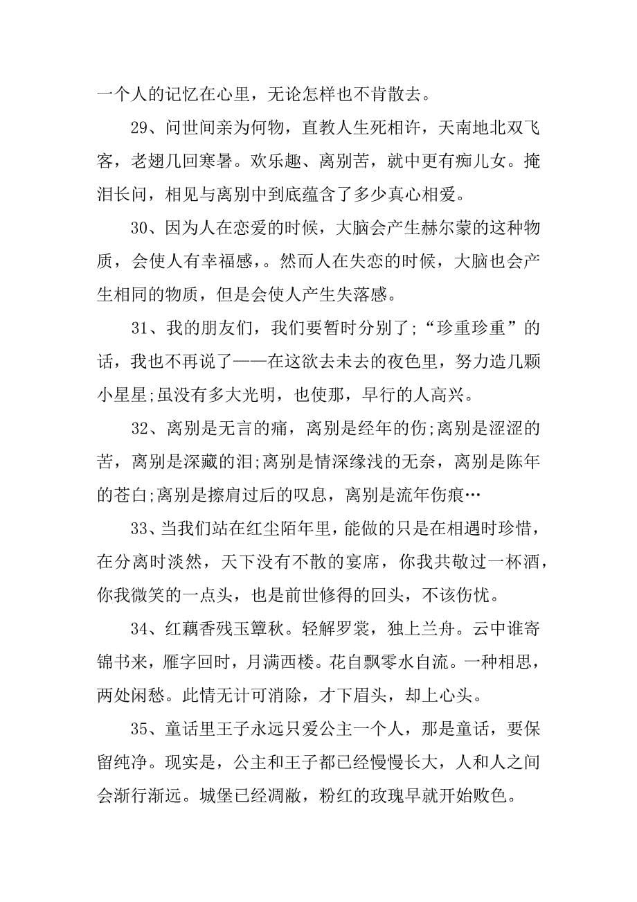 有关离别的伤感语录.docx_第5页