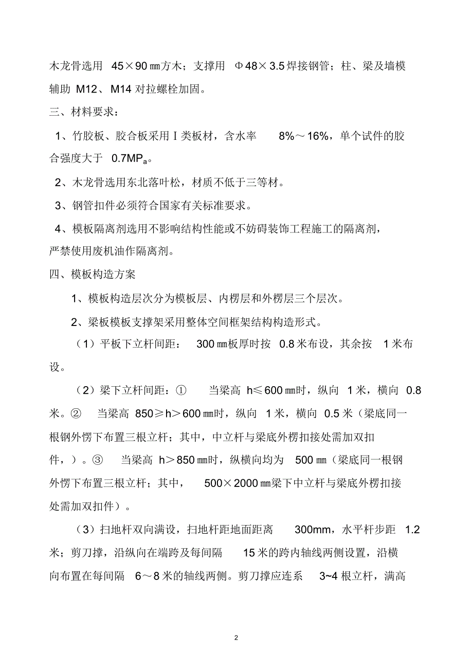 滨东康城模板工程专项施工方案_第2页