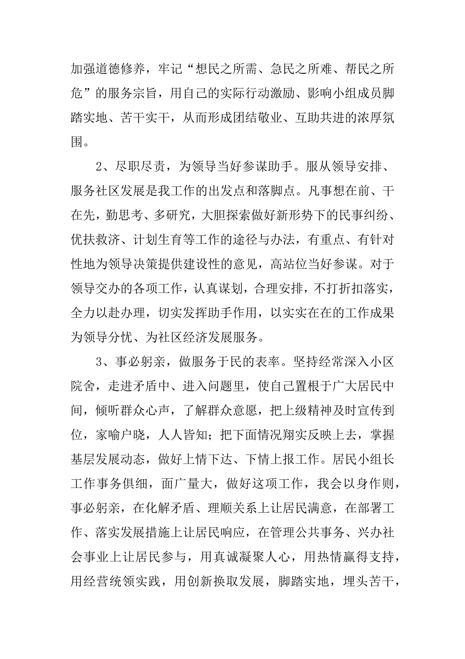 村民小组长竞职演讲.docx_第2页