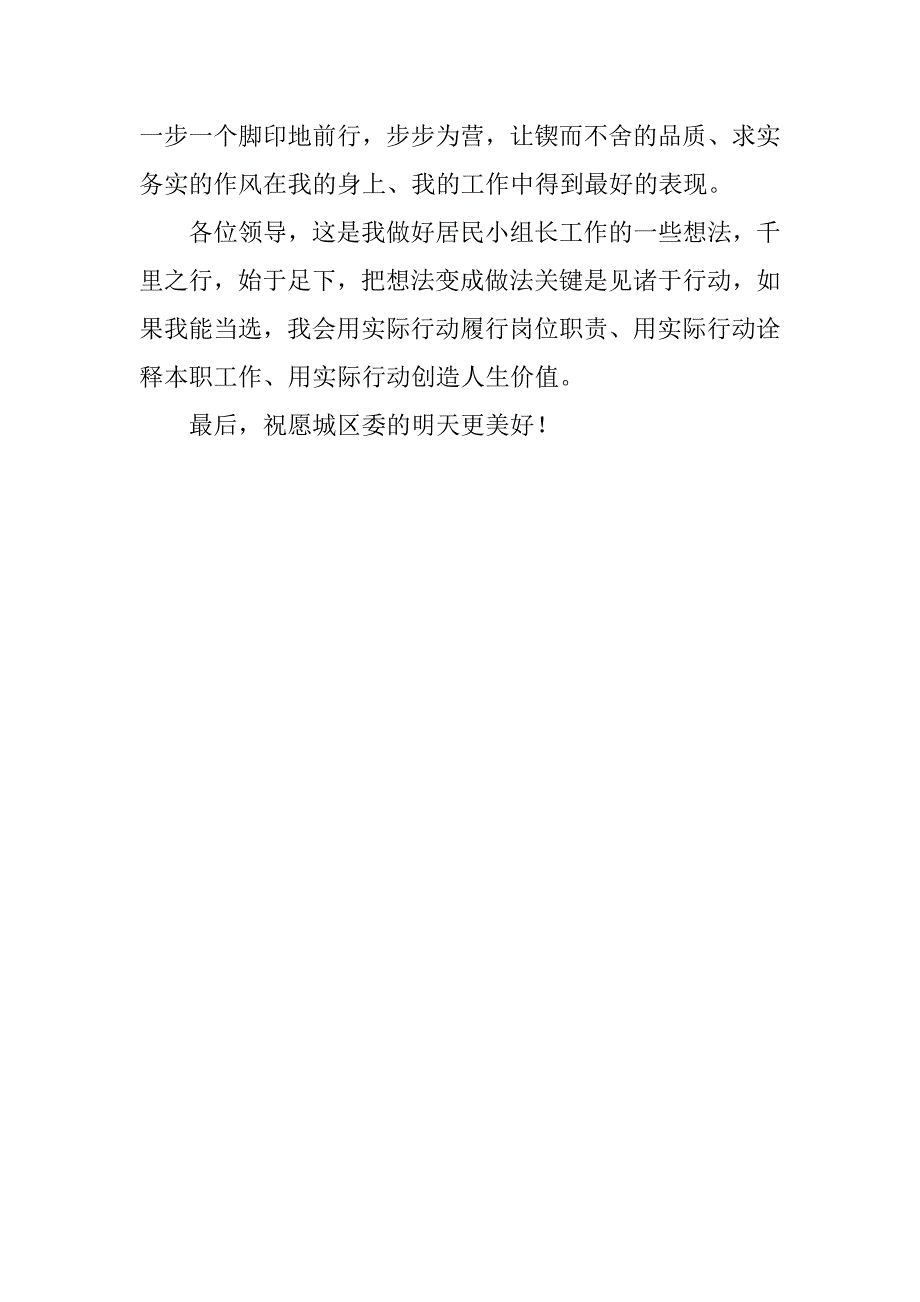 村民小组长竞职演讲.docx_第3页