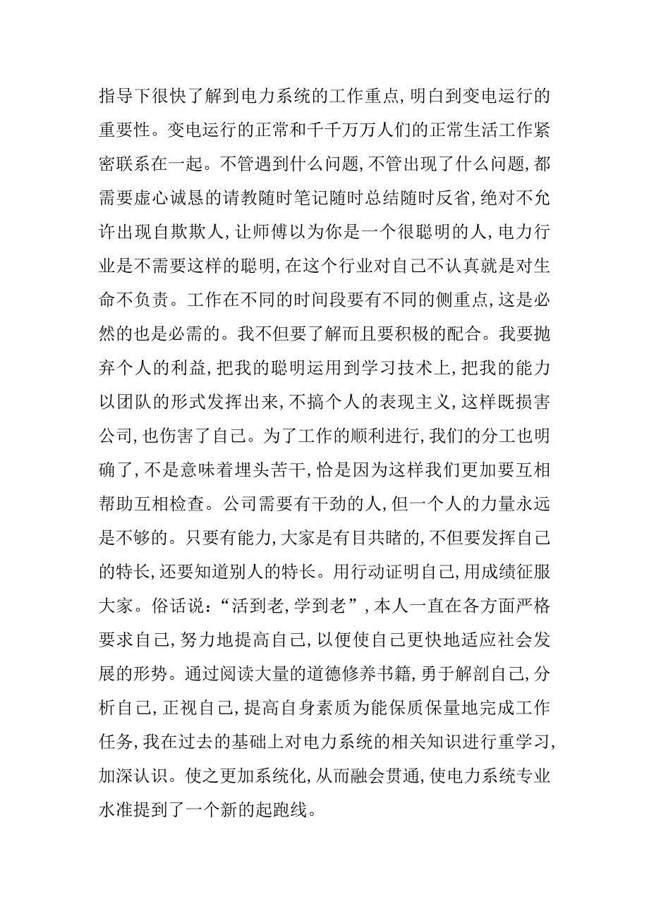 水利工作者个人总结.docx_第2页