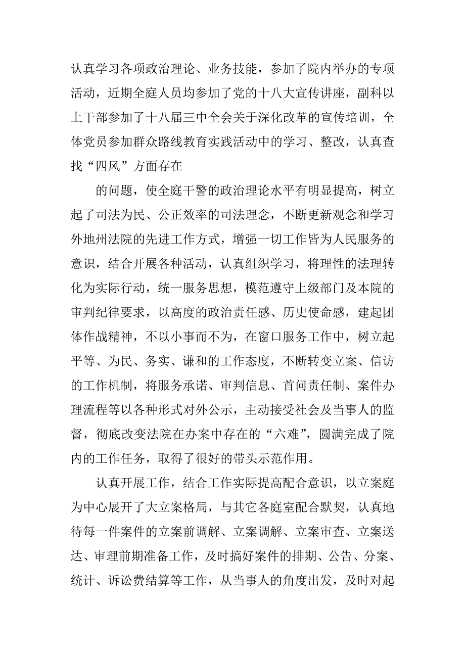 法院立案庭个人工作总结.docx_第2页