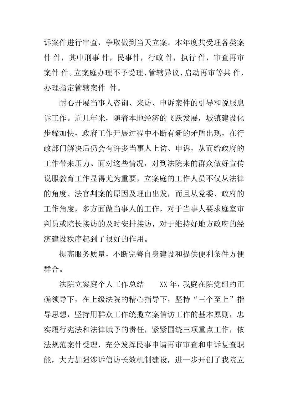 法院立案庭个人工作总结.docx_第3页