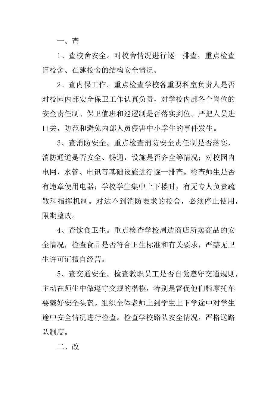 社区安全隐患排查总结.docx_第3页