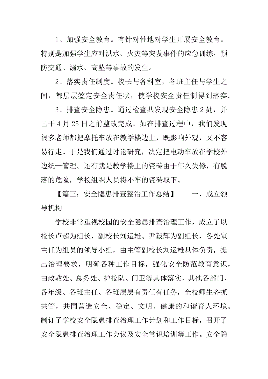 社区安全隐患排查总结.docx_第4页