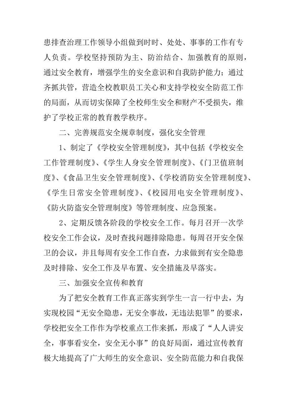 社区安全隐患排查总结.docx_第5页