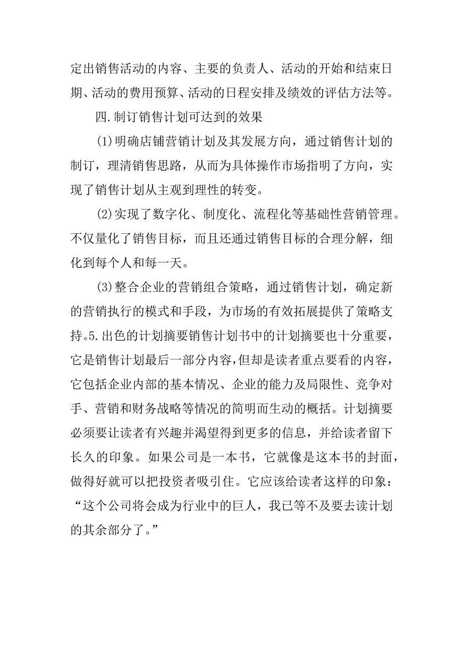 服装店铺销售计划构成要素有哪些.docx_第2页