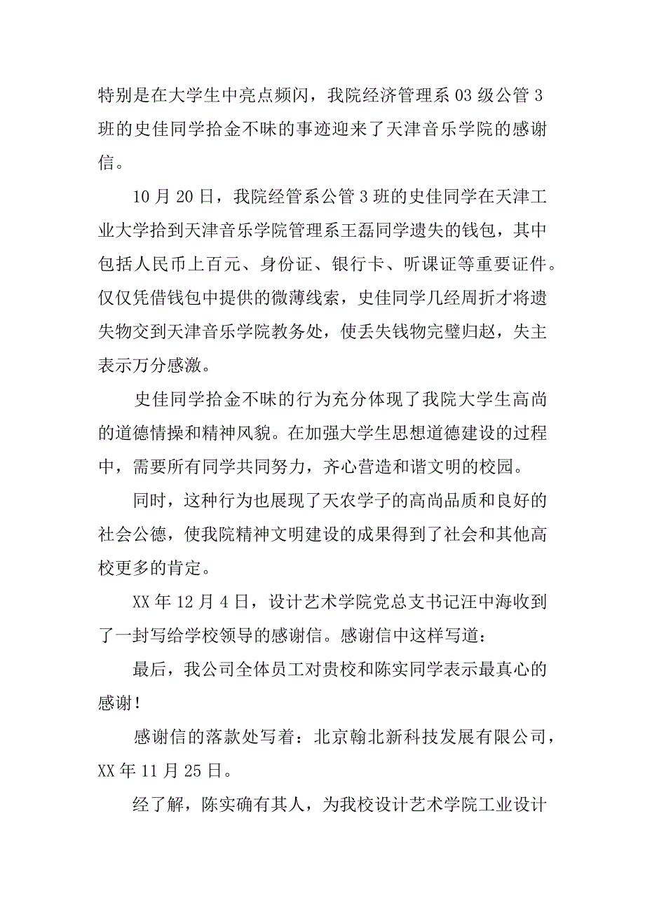 精选感谢信10篇.docx_第2页