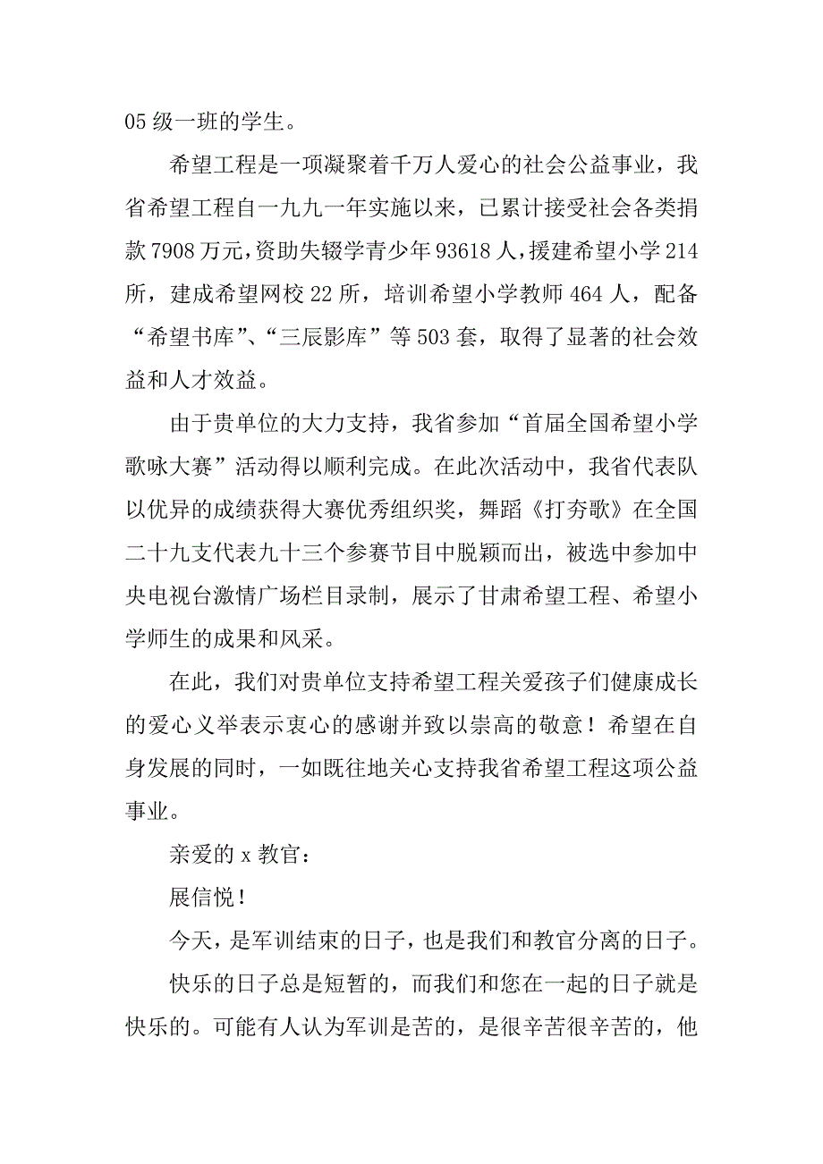 精选感谢信10篇.docx_第3页